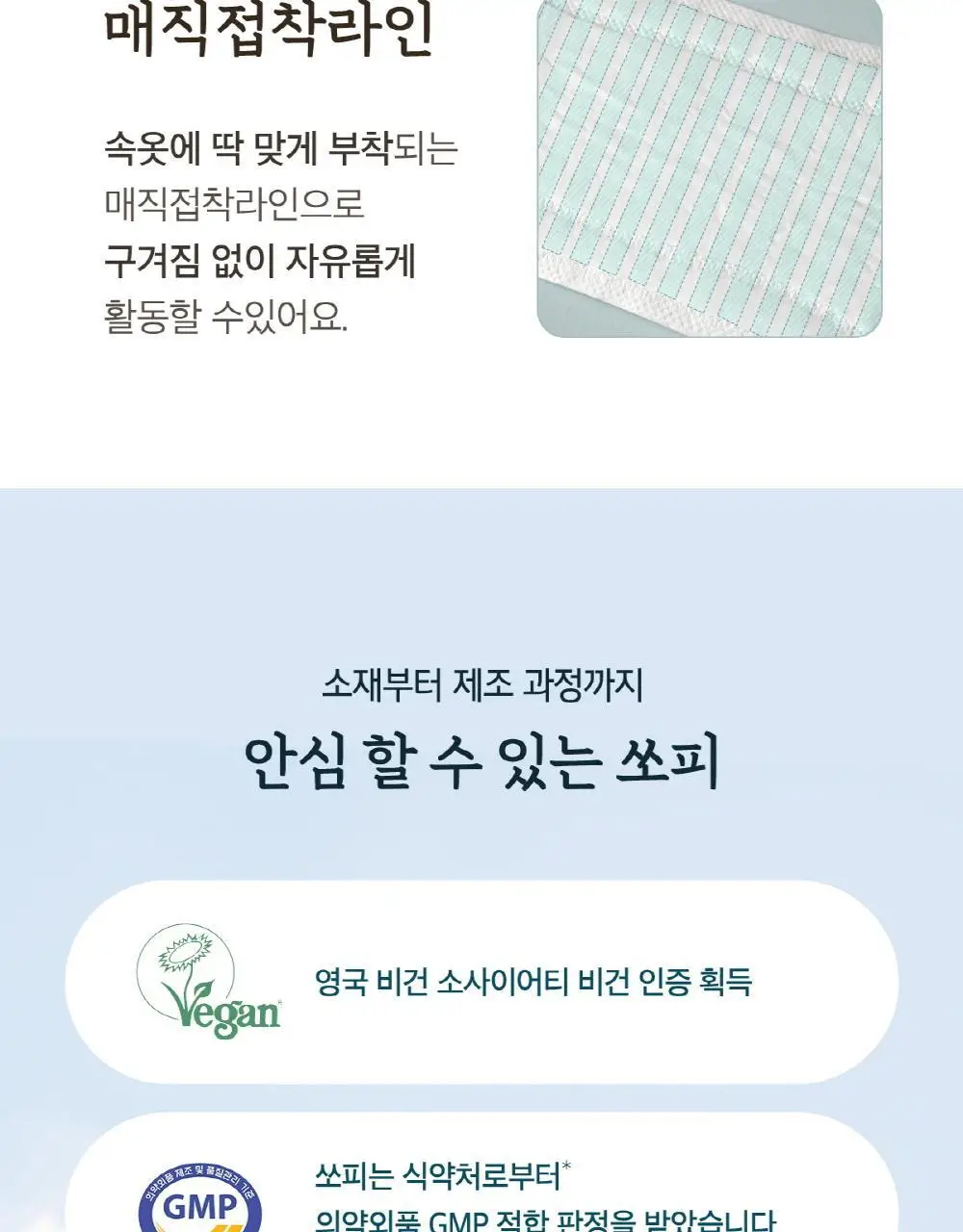 쏘피 오가닉코튼 라이너 40P 2종 택1 (롱/일반) 상세페이지 5