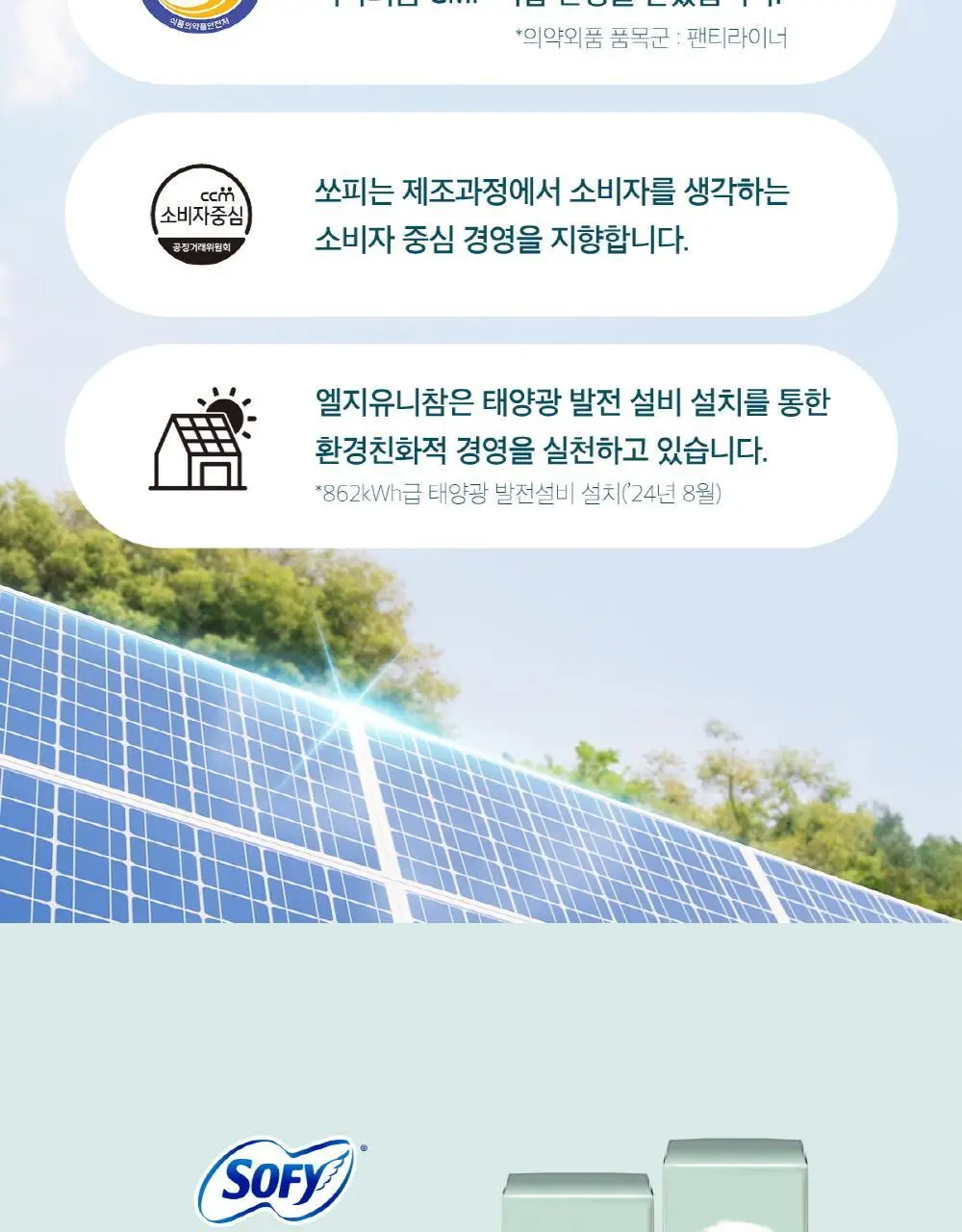 쏘피 오가닉코튼 라이너 40P 2종 택1 (롱/일반) 상세페이지 6