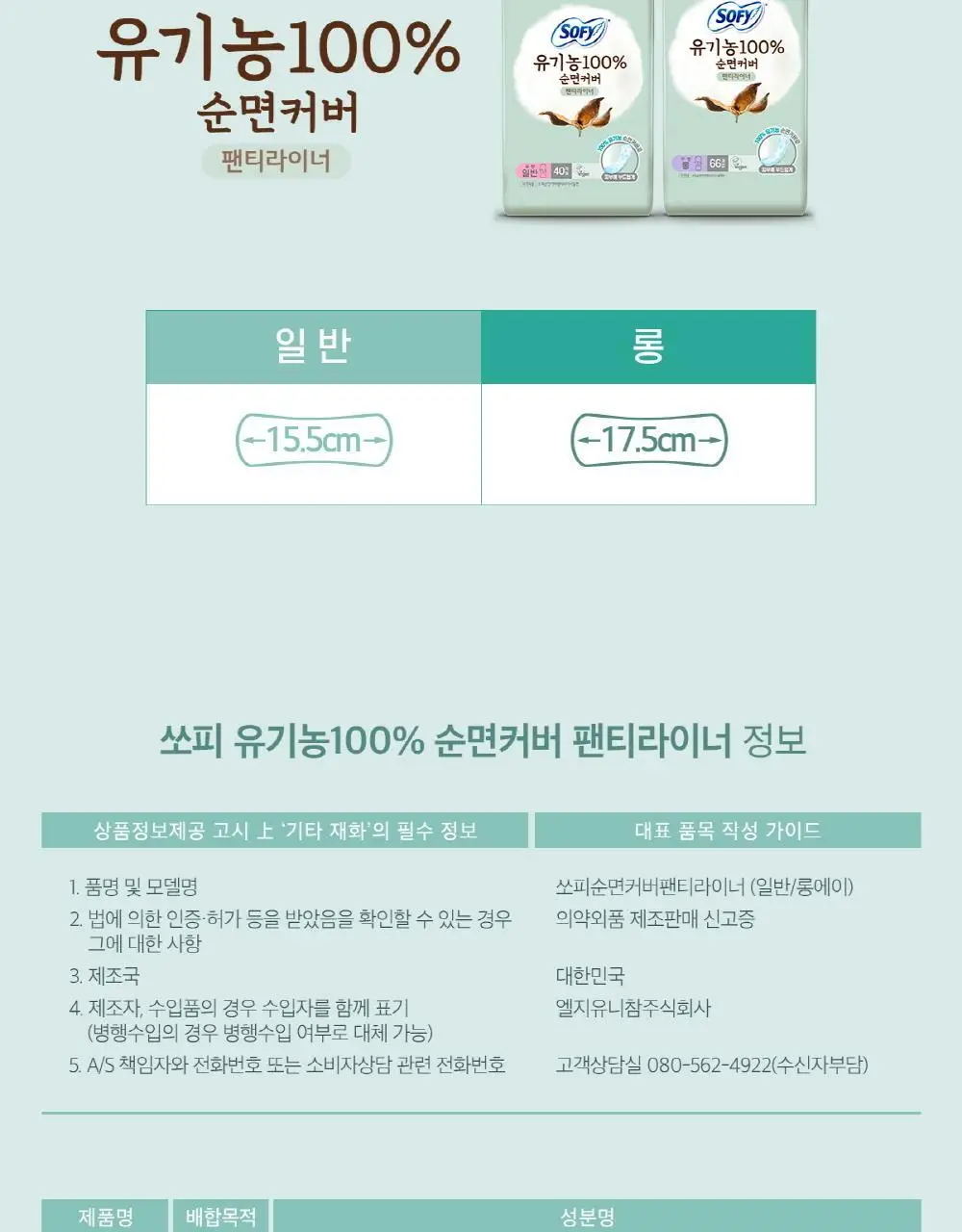 쏘피 오가닉코튼 라이너 40P 2종 택1 (롱/일반) 상세페이지 7
