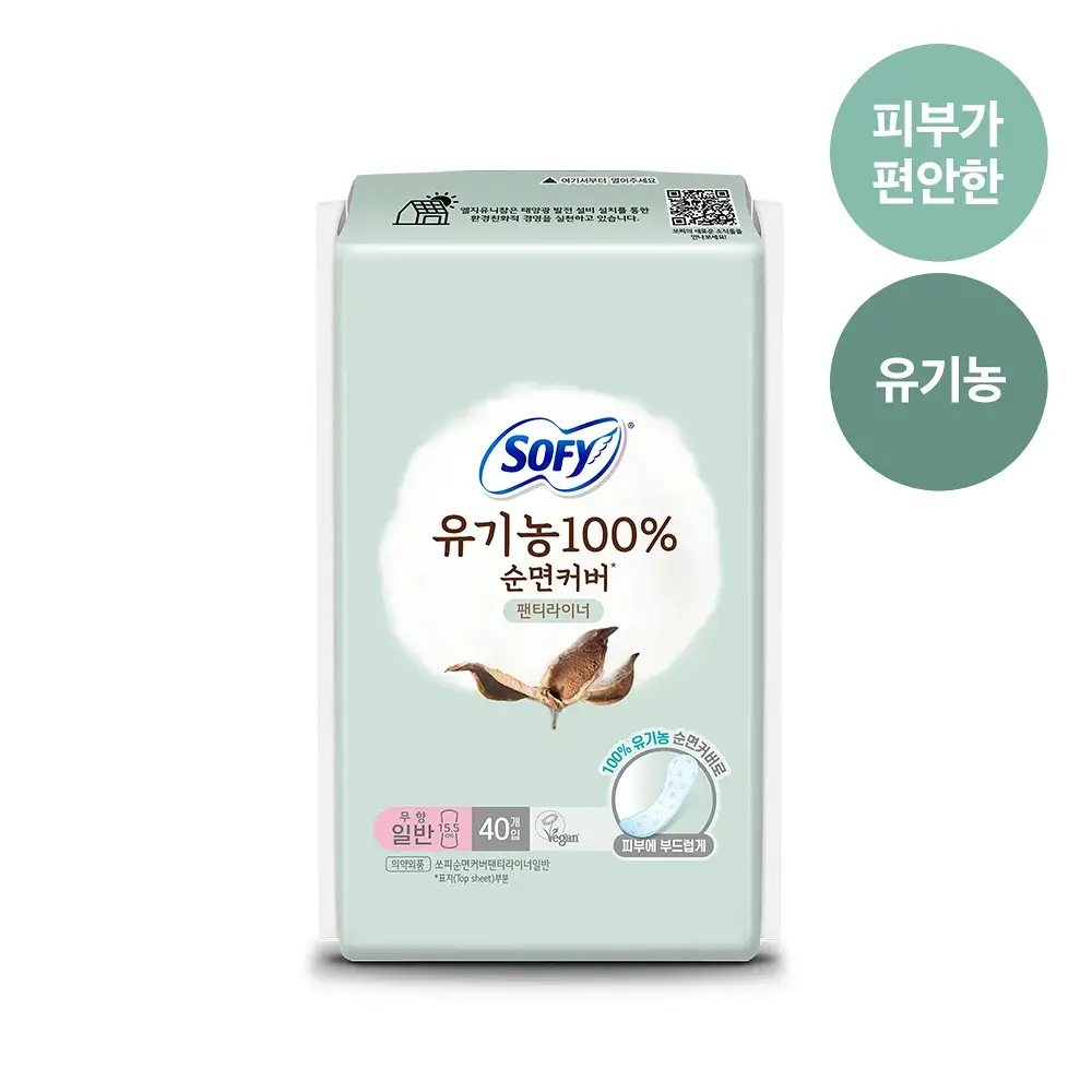 쏘피 오가닉코튼 라이너 40P 2종 택1 (롱/일반)