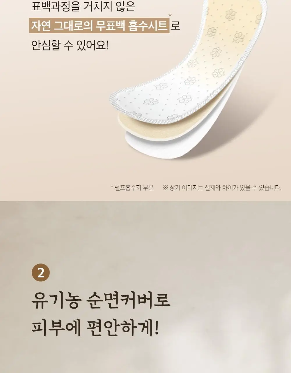 쏘피 유기농 무표백 속커버 라이너 2종 택 1(롱 18p/ 일반 20P) 상세페이지 4