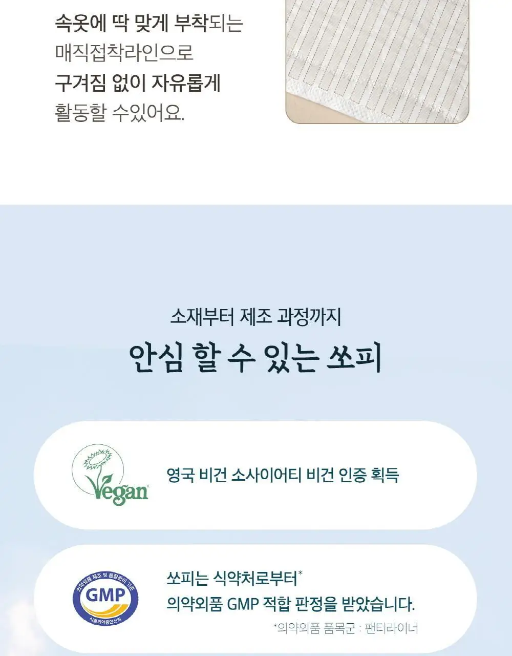 쏘피 유기농 무표백 속커버 라이너 2종 택 1(롱 18p/ 일반 20P) 상세페이지 6