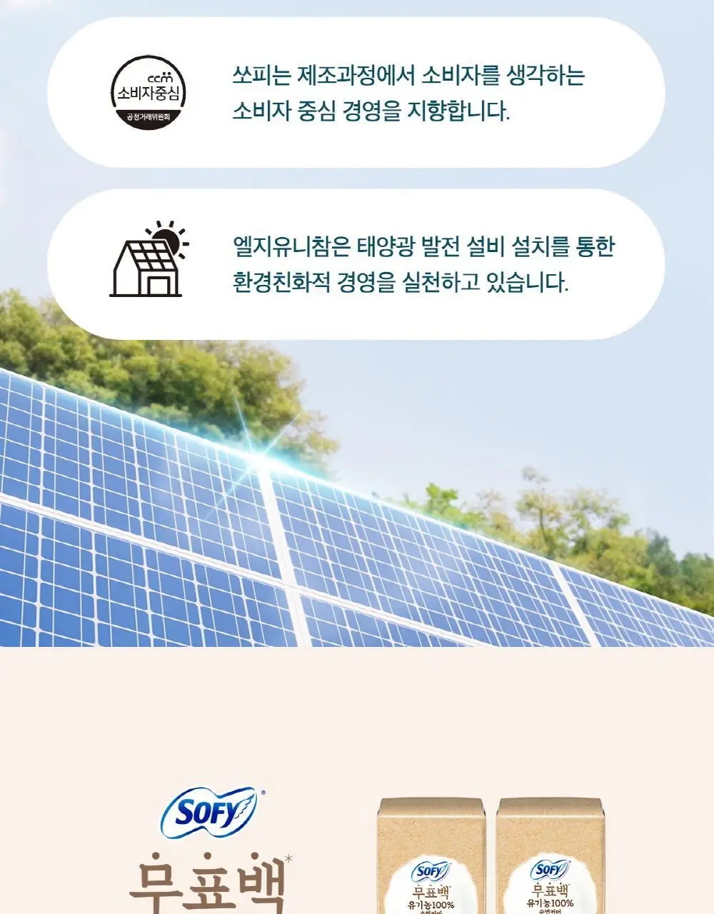 쏘피 유기농 무표백 속커버 라이너 2종 택 1(롱 18p/ 일반 20P) 상세페이지 7