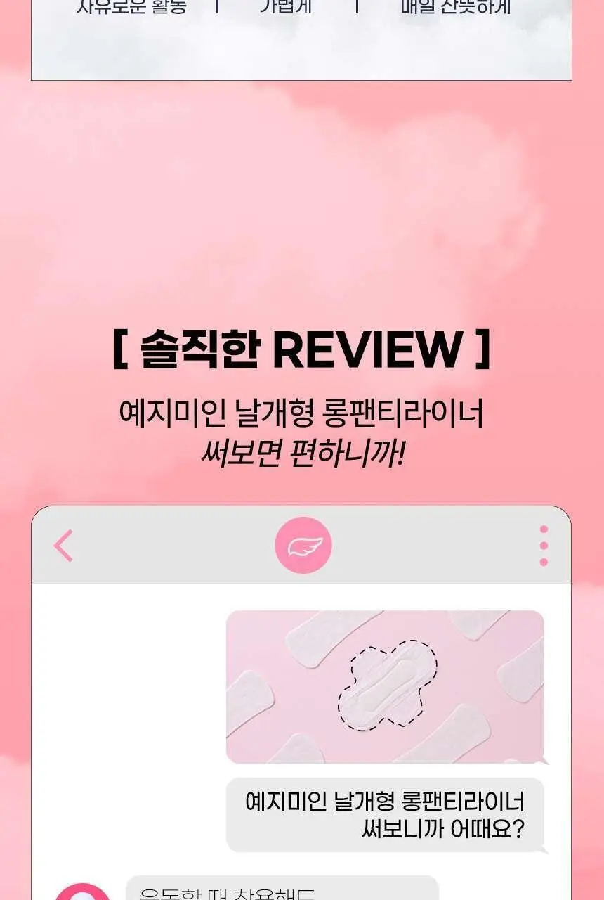 예지미인 날개형 롱 팬티라이너 40P 상세페이지 2