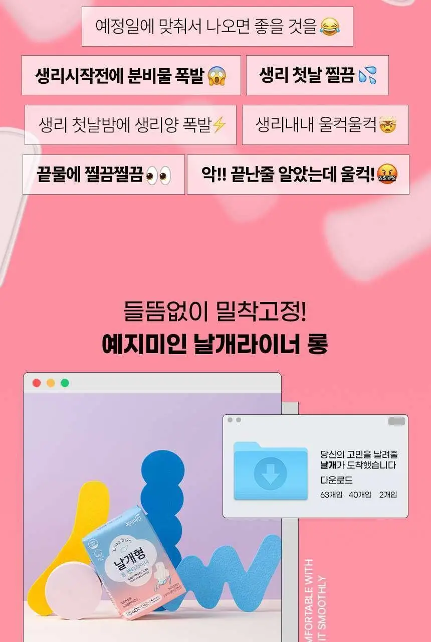 예지미인 날개형 롱 팬티라이너 40P 상세페이지 4