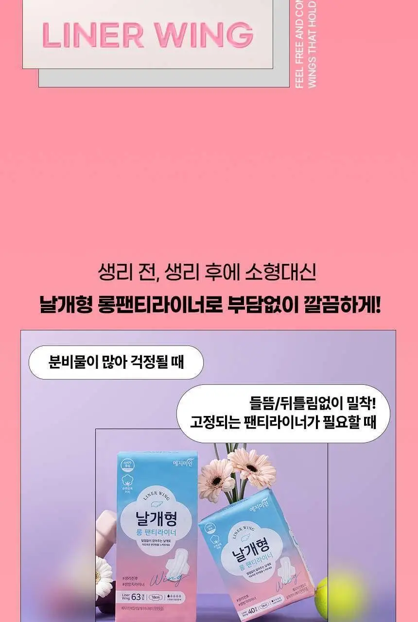 예지미인 날개형 롱 팬티라이너 40P 상세페이지 5