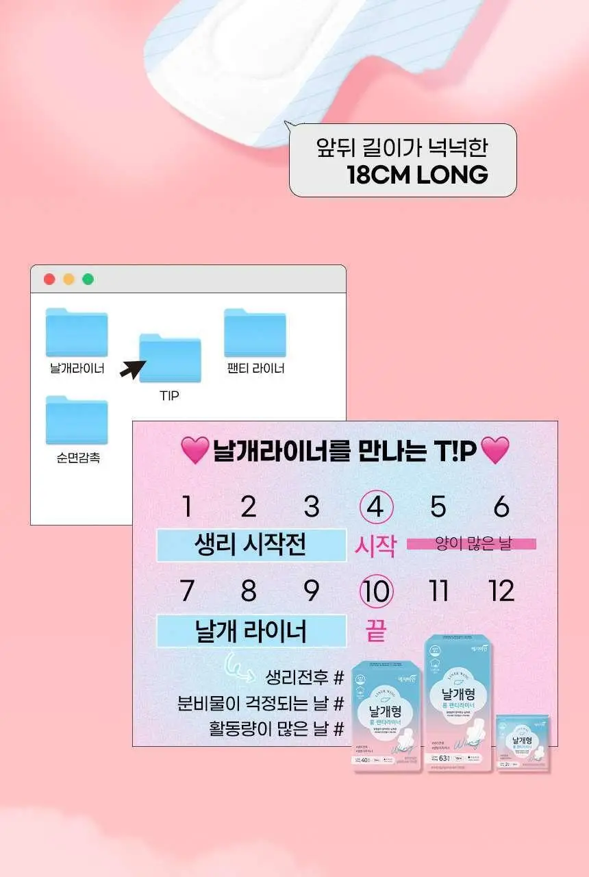 예지미인 날개형 롱 팬티라이너 40P 상세페이지 7