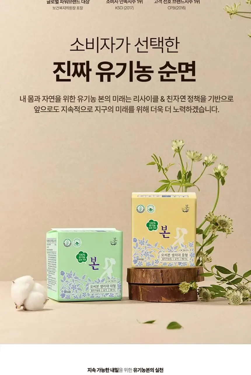 유기농본 울트라슬림 팬티라이너 3팩 2종 택 1 (일반 34P / 롱 28P) 상세페이지 6