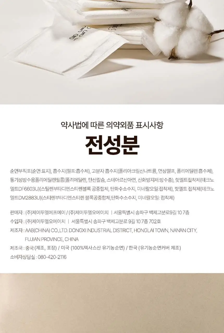 유기농본 울트라슬림 팬티라이너 3팩 2종 택 1 (일반 34P / 롱 28P) 상세페이지 18