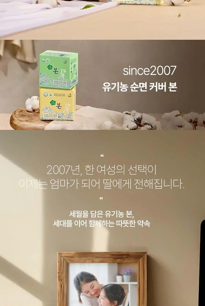 유기농본 울트라슬림 팬티라이너 4종 택 1 상세페이지 2