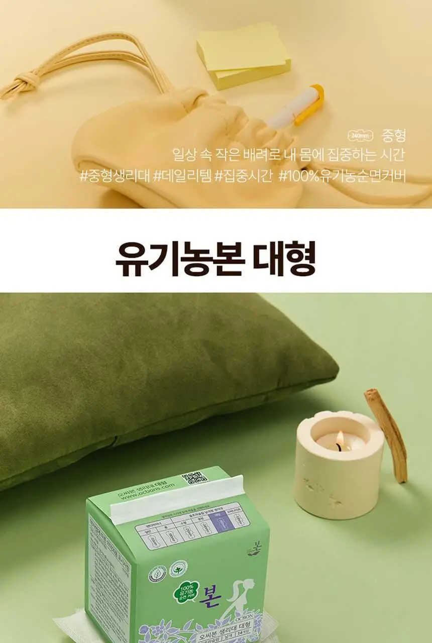 유기농본 울트라슬림 팬티라이너 4종 택 1 상세페이지 13