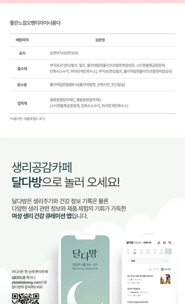 좋은느낌 유기농100%순면 라이너 7종 택 1 (일반/롱/수퍼롱/맥시롱) 상세페이지 7