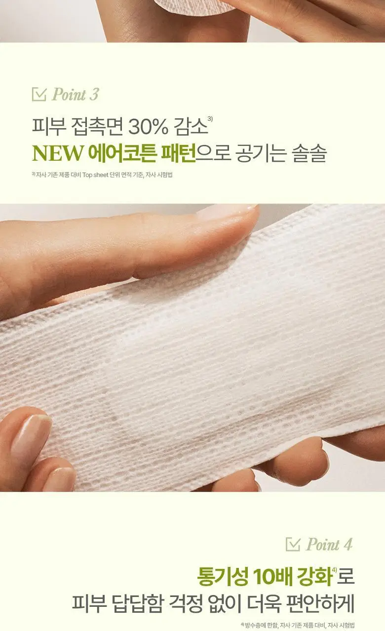 좋은느낌 유기농100%순면 라이너 7종 택 1 (일반/롱/수퍼롱/맥시롱) 상세페이지 12