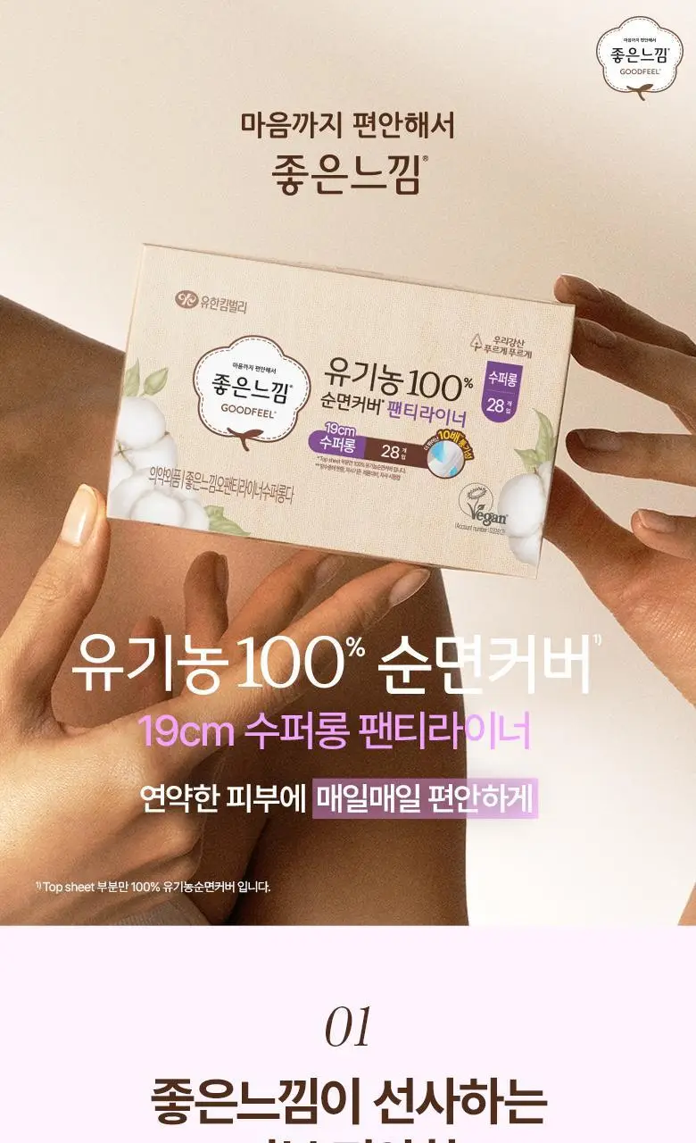 좋은느낌 유기농100%순면 라이너 7종 택 1 (일반/롱/수퍼롱/맥시롱) 상세페이지 17