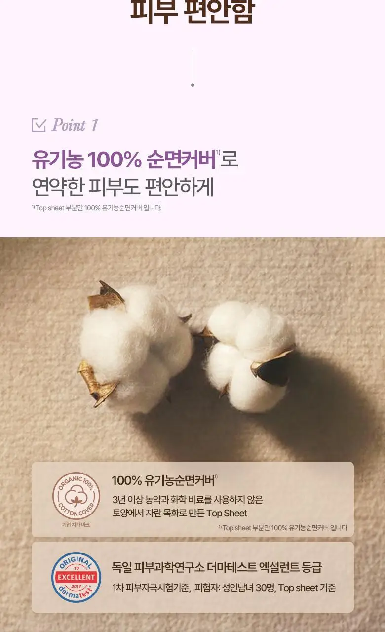 좋은느낌 유기농100%순면 라이너 7종 택 1 (일반/롱/수퍼롱/맥시롱) 상세페이지 18