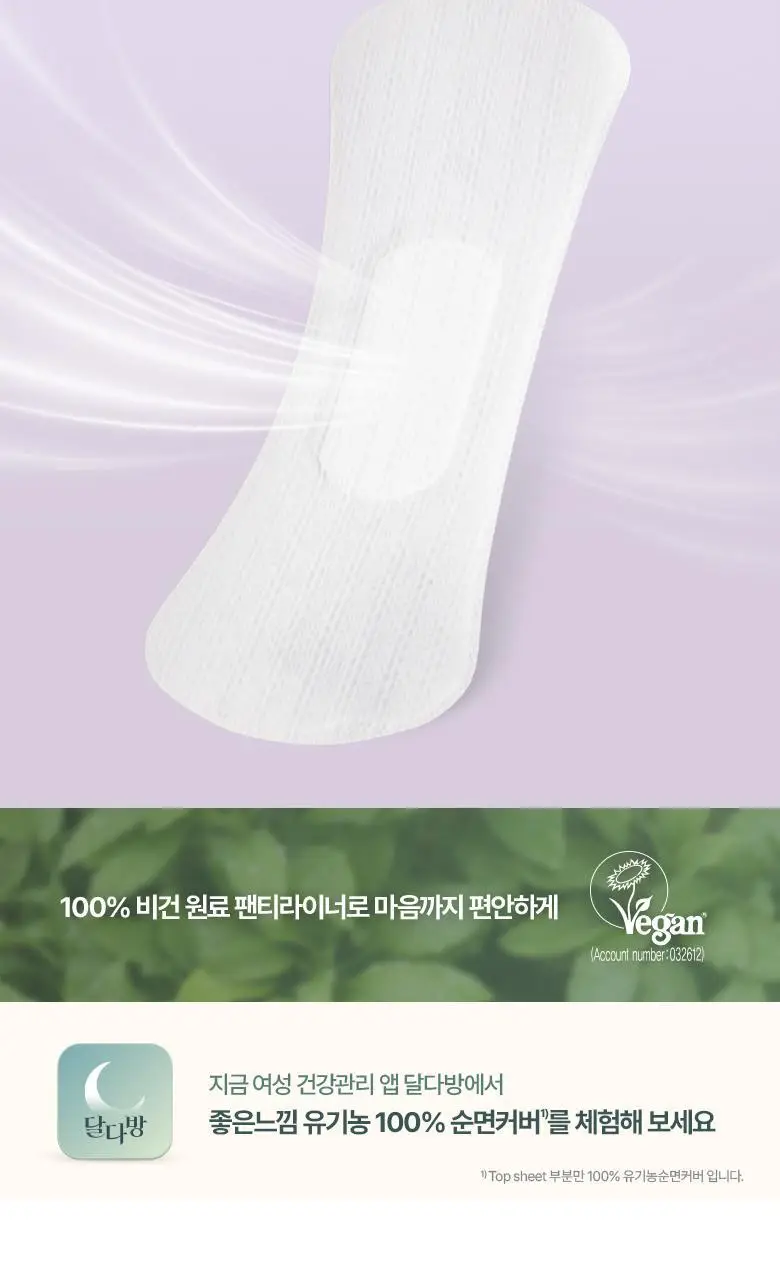 좋은느낌 유기농100%순면 라이너 7종 택 1 (일반/롱/수퍼롱/맥시롱) 상세페이지 21