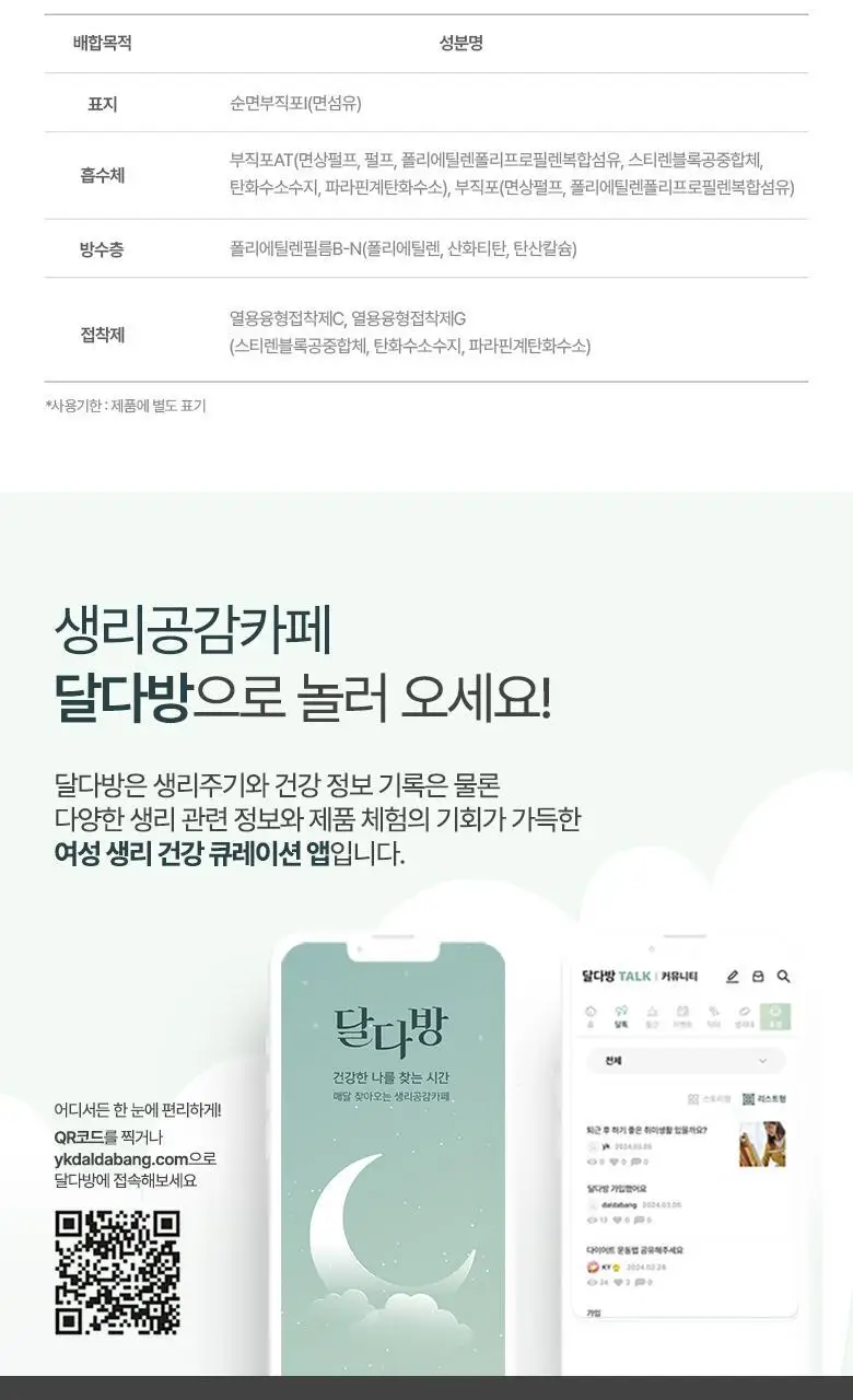 좋은느낌 유기농100%순면 라이너 7종 택 1 (일반/롱/수퍼롱/맥시롱) 상세페이지 23
