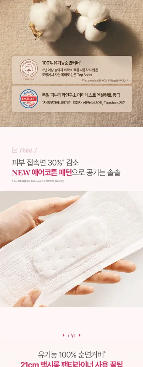 좋은느낌 유기농100%순면 라이너 7종 택 1 (일반/롱/수퍼롱/맥시롱) 상세페이지 29