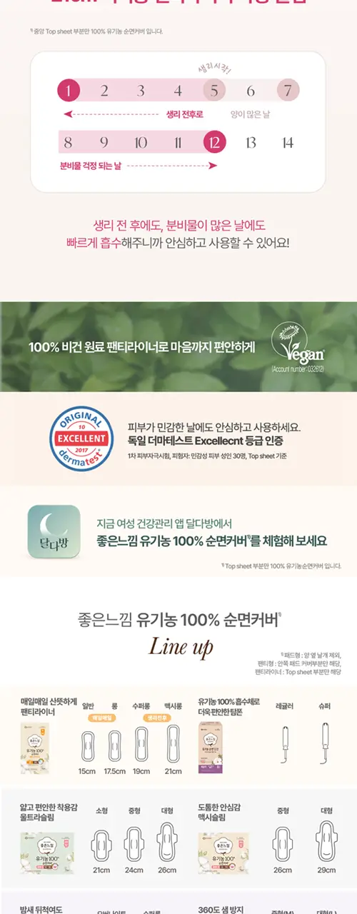 좋은느낌 유기농100%순면 라이너 7종 택 1 (일반/롱/수퍼롱/맥시롱) 상세페이지 30