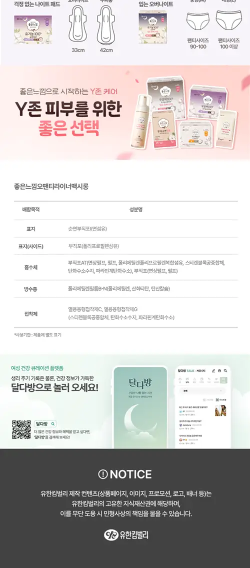 좋은느낌 유기농100%순면 라이너 7종 택 1 (일반/롱/수퍼롱/맥시롱) 상세페이지 31