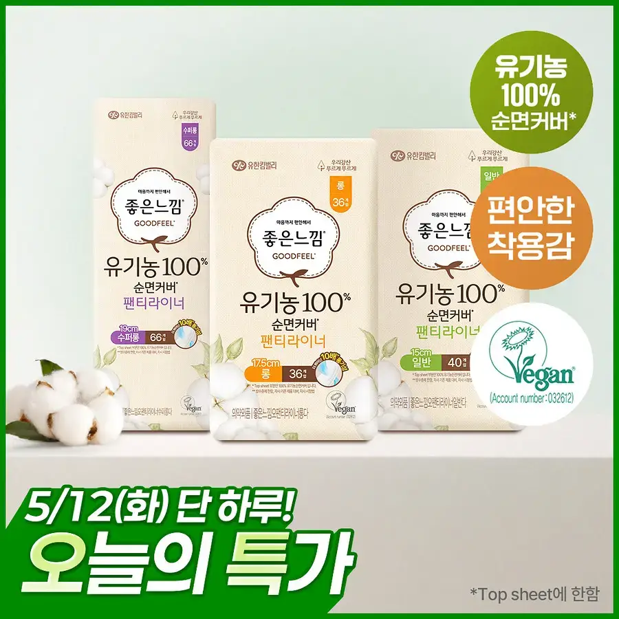좋은느낌 유기농100%순면 라이너 7종 택 1 (일반/롱/수퍼롱/맥시롱)