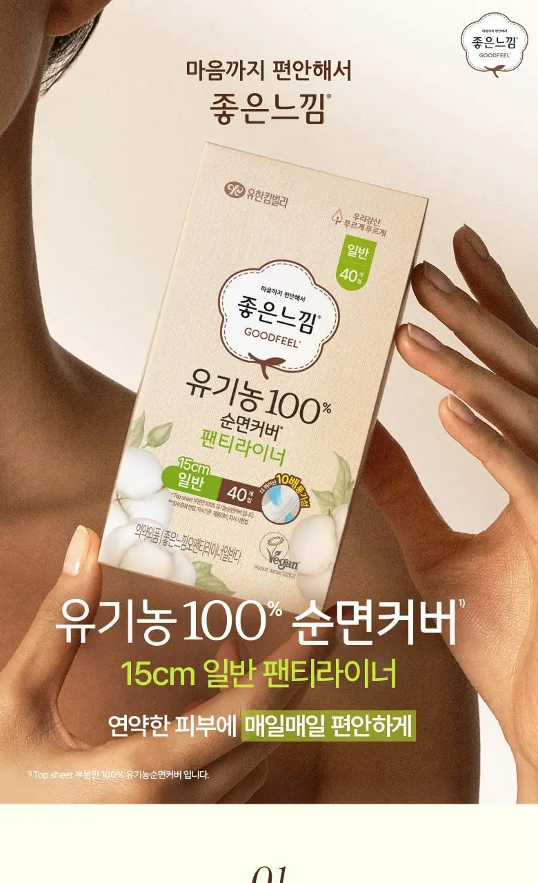 좋은느낌 유기농100%순면 팬티라이너 6팩 번들 2종 택1 (일반/롱) 상세페이지 2