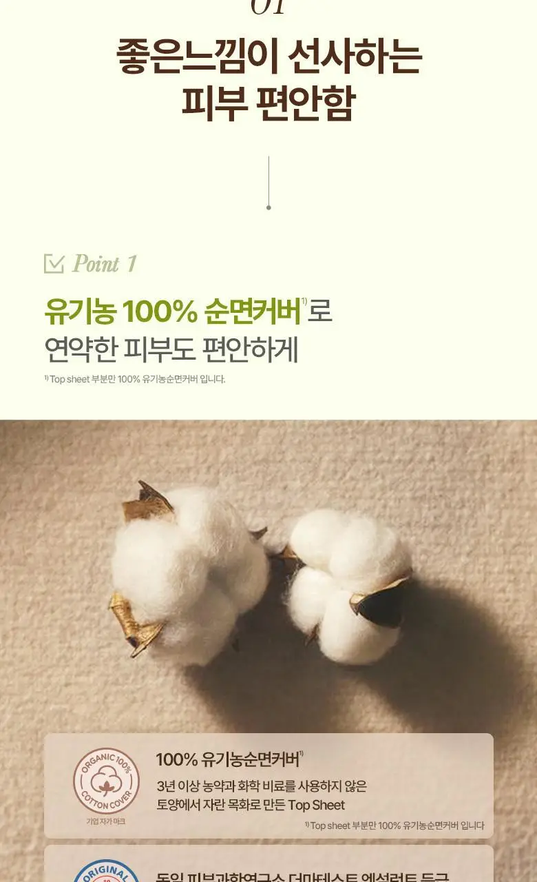 좋은느낌 유기농100%순면 팬티라이너 6팩 번들 2종 택1 (일반/롱) 상세페이지 3