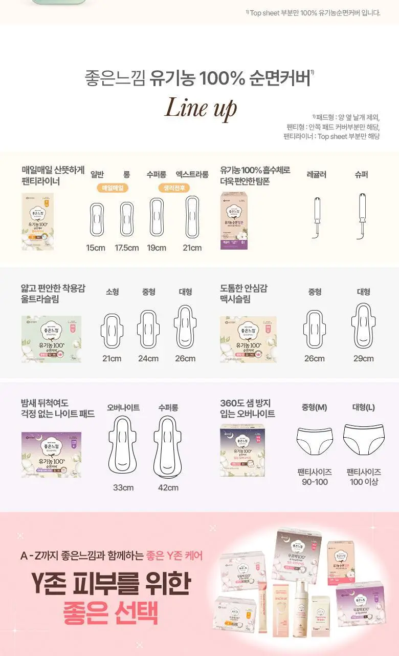 좋은느낌 유기농100%순면 팬티라이너 6팩 번들 2종 택1 (일반/롱) 상세페이지 7