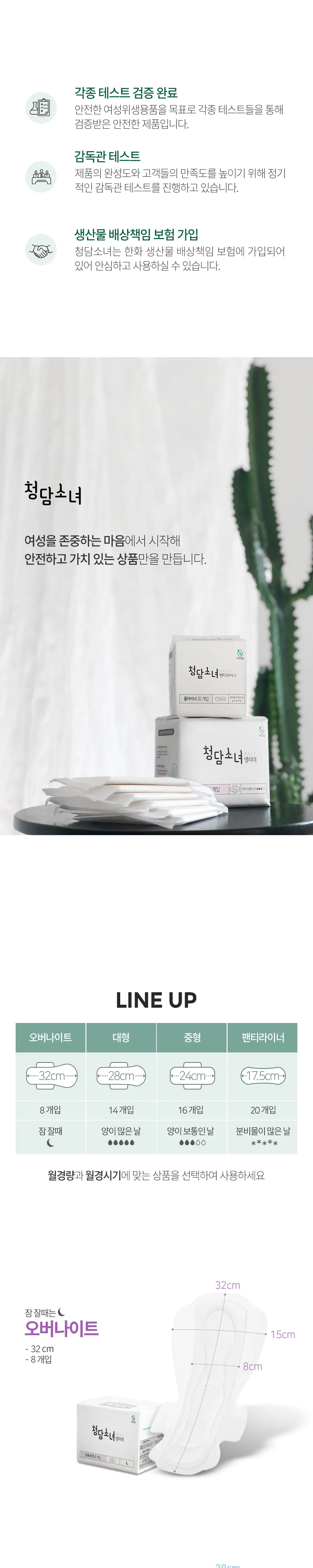 청담소녀 생리대 팬티라이너 20개입 상세페이지 3