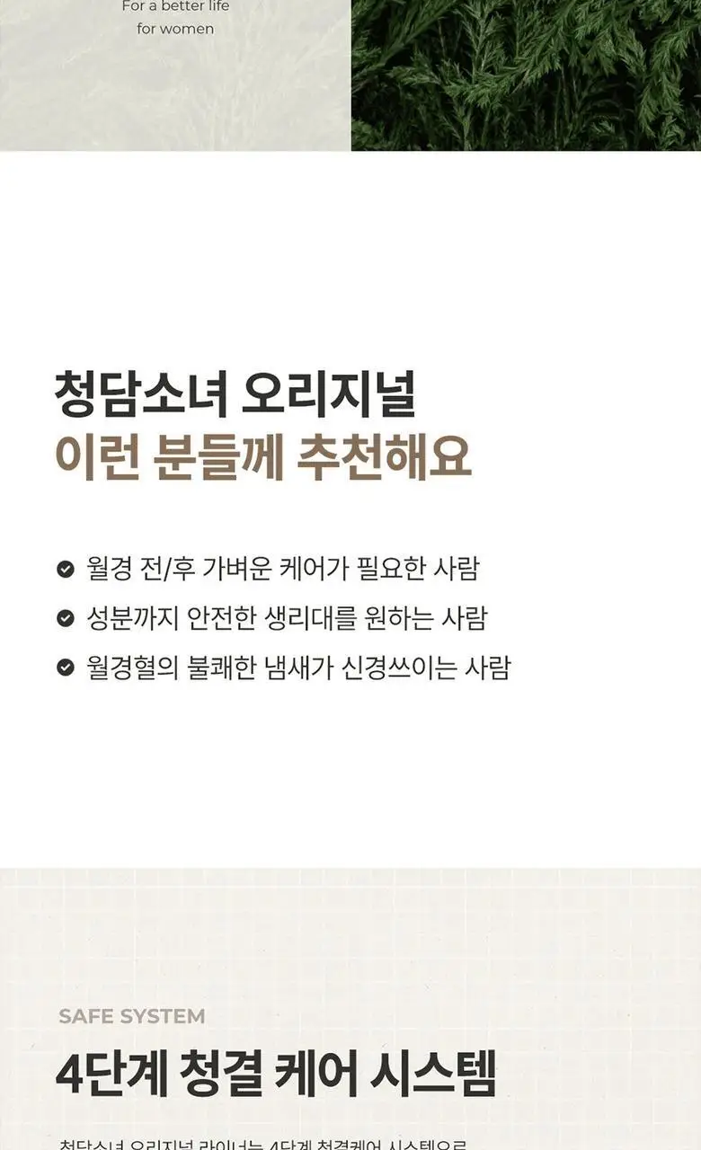 청담소녀 생리대 팬티라이너 20P x 4개입 기획 상세페이지 4