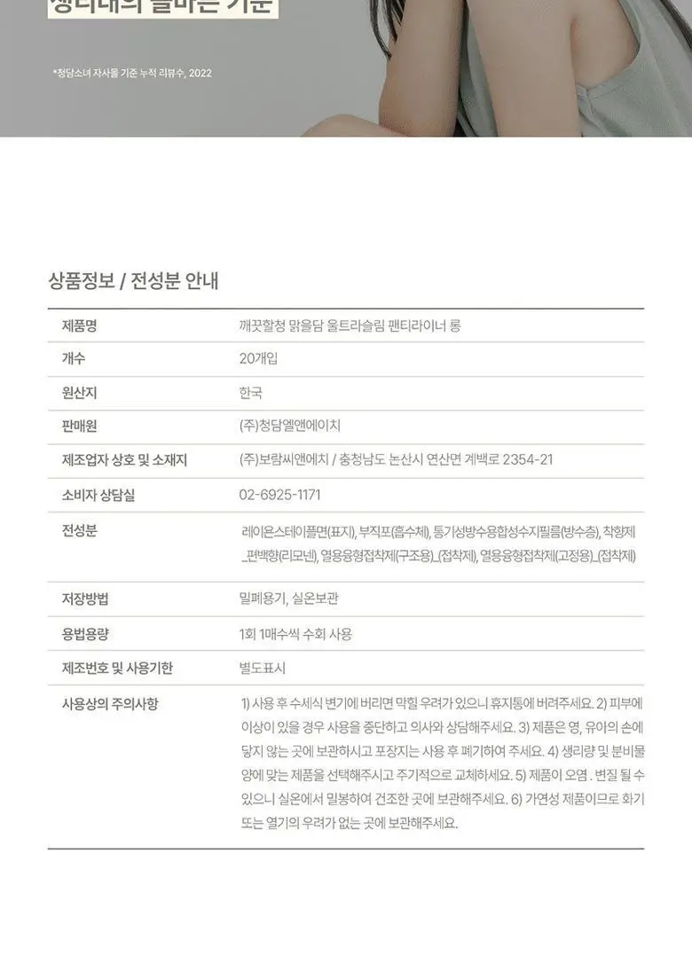 청담소녀 생리대 팬티라이너 20P x 4개입 기획 상세페이지 10