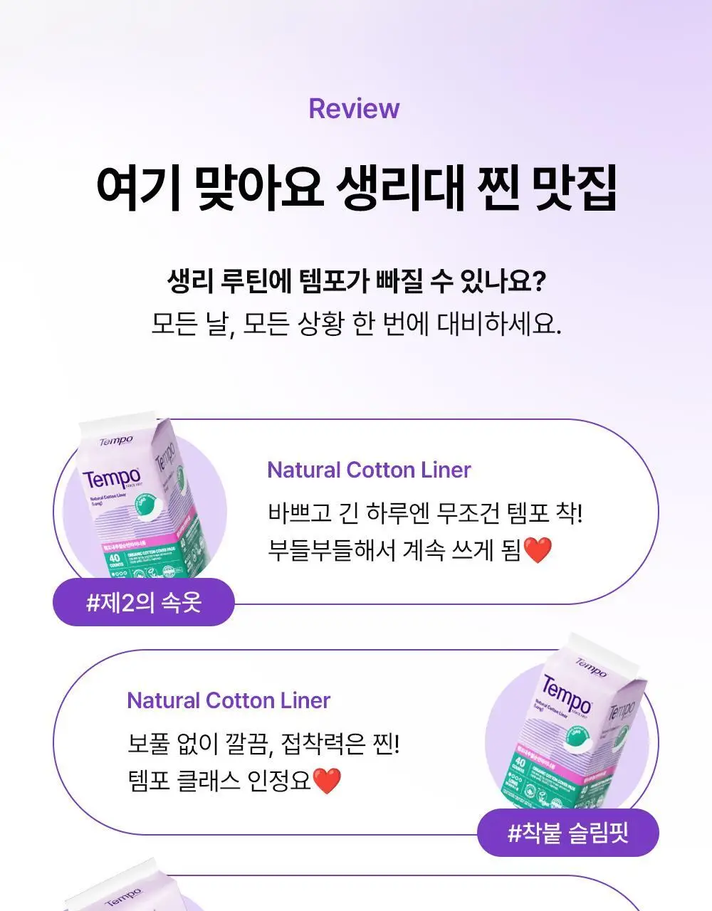 템포 내추럴 순면 생리대 4종 중 택 1(패드 중/대형, 입는 오버나이트, 라이너) 상세페이지 4