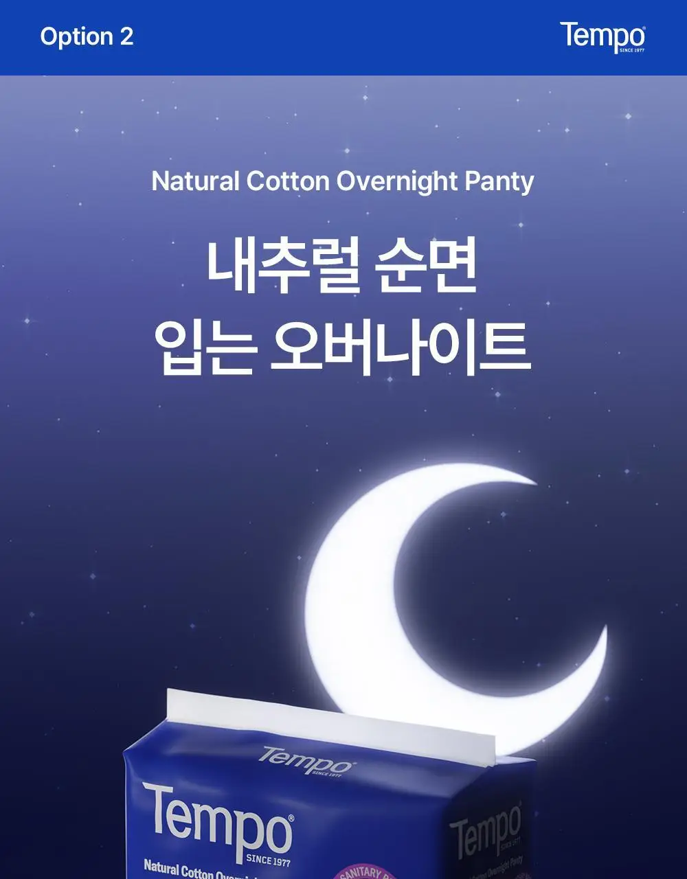 템포 내추럴 순면 생리대 4종 중 택 1(패드 중/대형, 입는 오버나이트, 라이너) 상세페이지 13