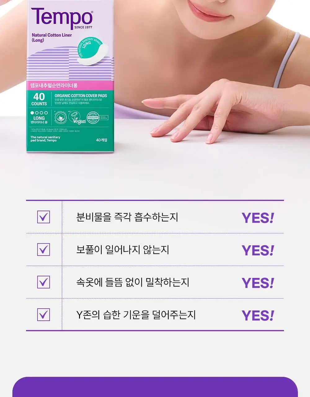템포 내추럴 순면 생리대 4종 중 택 1(패드 중/대형, 입는 오버나이트, 라이너) 상세페이지 22