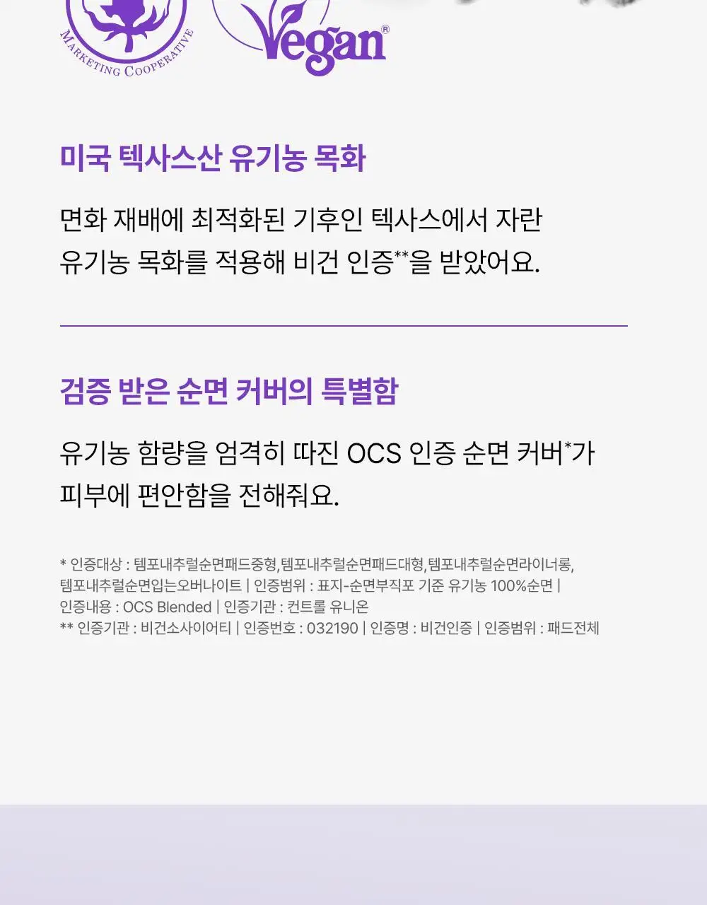 템포 내추럴 순면 생리대 4종 중 택 1(패드 중/대형, 입는 오버나이트, 라이너) 상세페이지 28