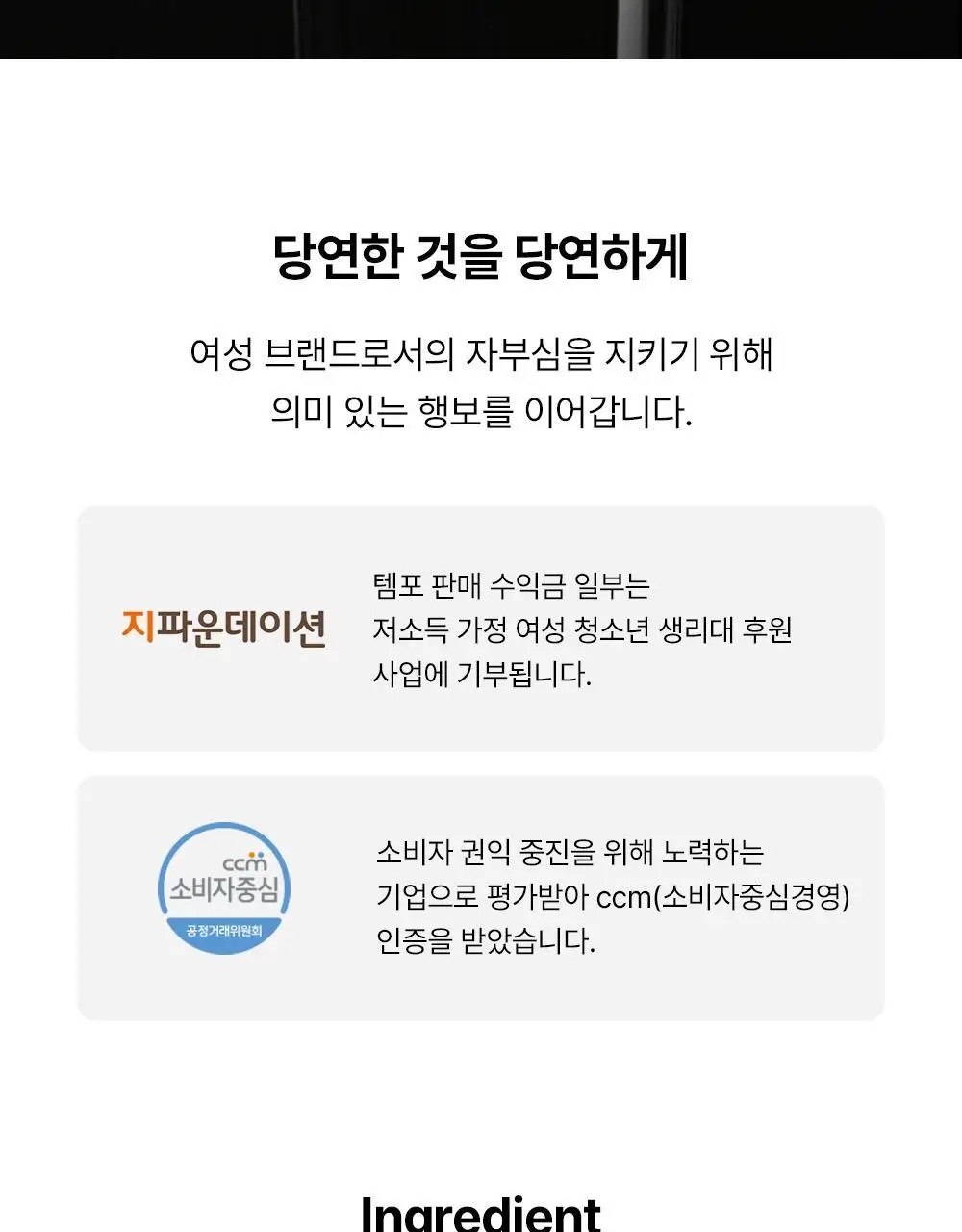 템포 내추럴 순면 생리대 4종 중 택 1(패드 중/대형, 입는 오버나이트, 라이너) 상세페이지 32