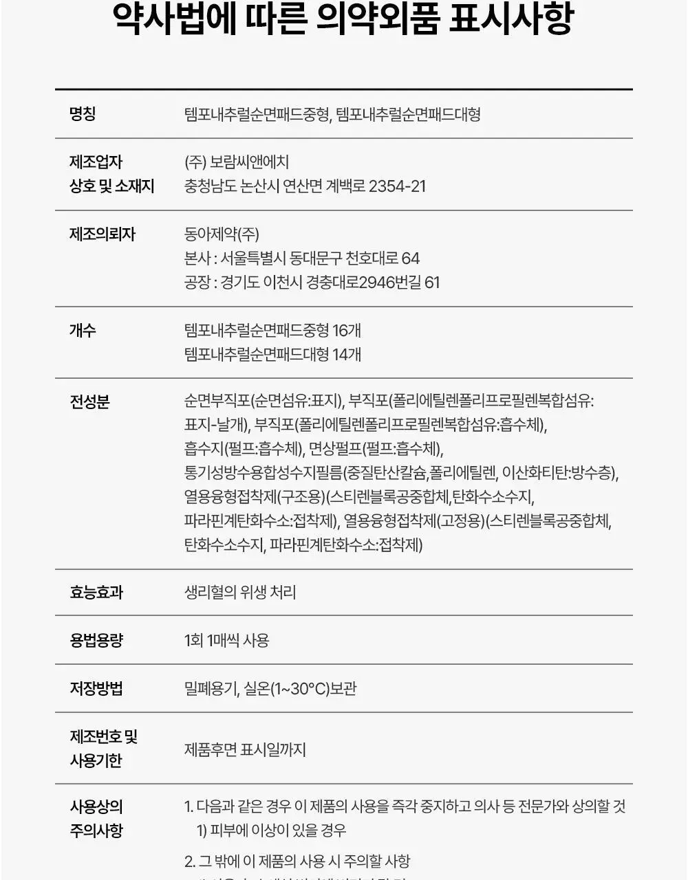 템포 내추럴 순면 생리대 4종 중 택 1(패드 중/대형, 입는 오버나이트, 라이너) 상세페이지 36