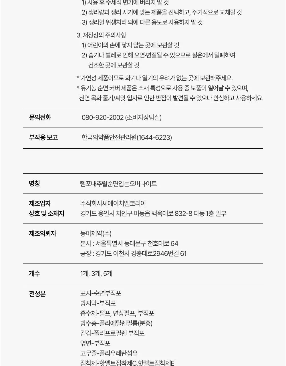 템포 내추럴 순면 생리대 4종 중 택 1(패드 중/대형, 입는 오버나이트, 라이너) 상세페이지 37
