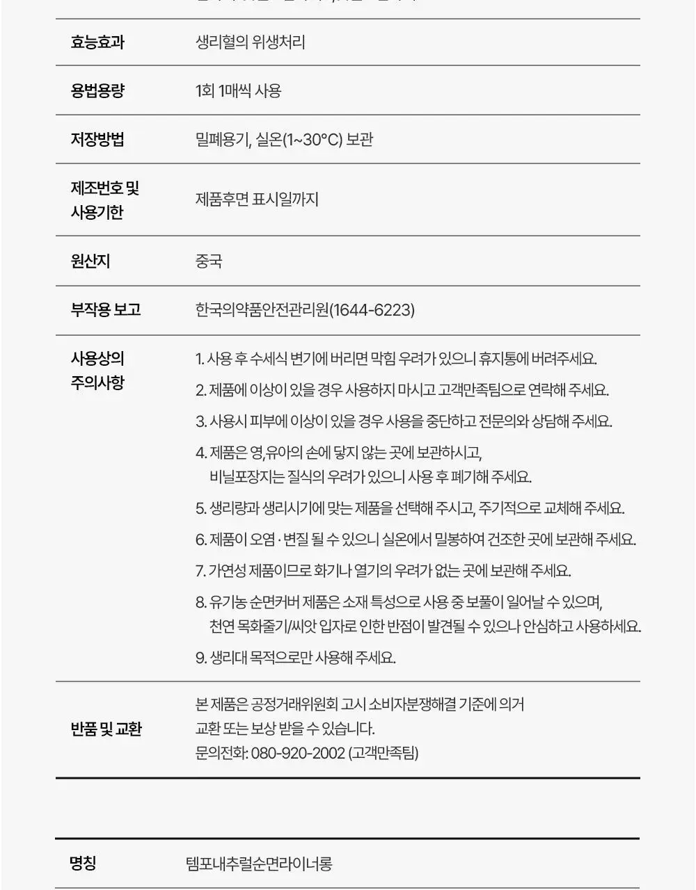템포 내추럴 순면 생리대 4종 중 택 1(패드 중/대형, 입는 오버나이트, 라이너) 상세페이지 38