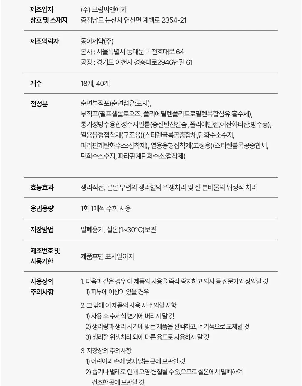 템포 내추럴 순면 생리대 4종 중 택 1(패드 중/대형, 입는 오버나이트, 라이너) 상세페이지 39