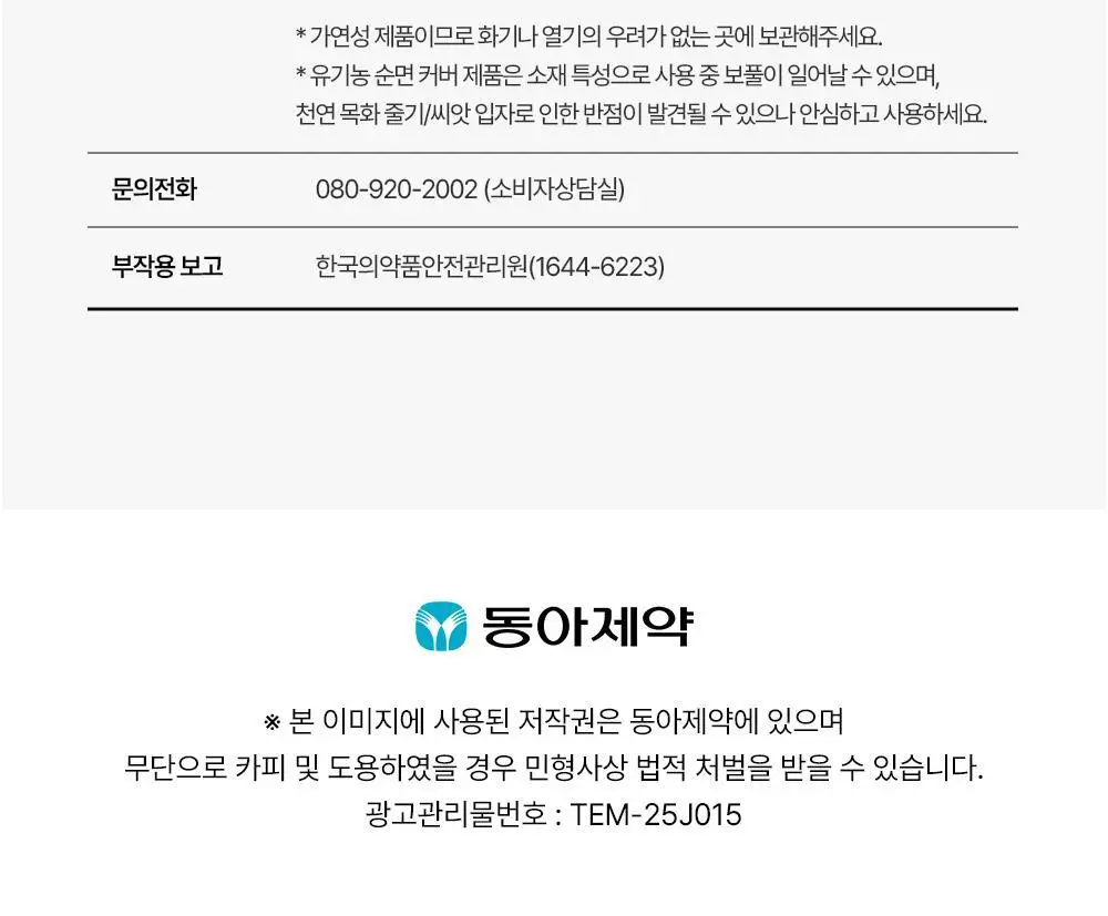템포 내추럴 순면 생리대 4종 중 택 1(패드 중/대형, 입는 오버나이트, 라이너) 상세페이지 40