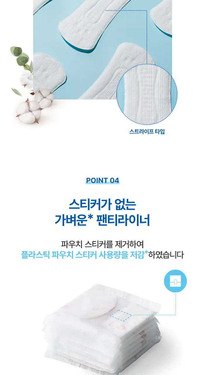 화이트 코튼쿠션 팬티라이너 2종 택 1 (일반/롱) 상세페이지 5