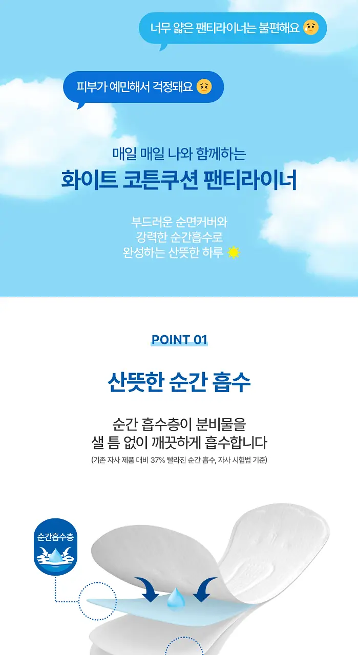 화이트 코튼쿠션/데오 라이너 5종 택 1(일반/롱) 상세페이지 2