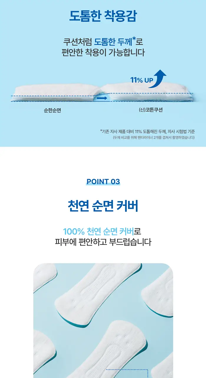 화이트 코튼쿠션/데오 라이너 5종 택 1(일반/롱) 상세페이지 4