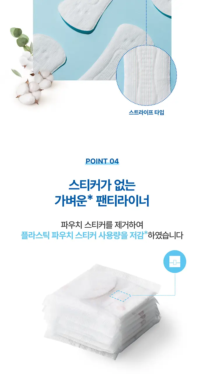 화이트 코튼쿠션/데오 라이너 5종 택 1(일반/롱) 상세페이지 5