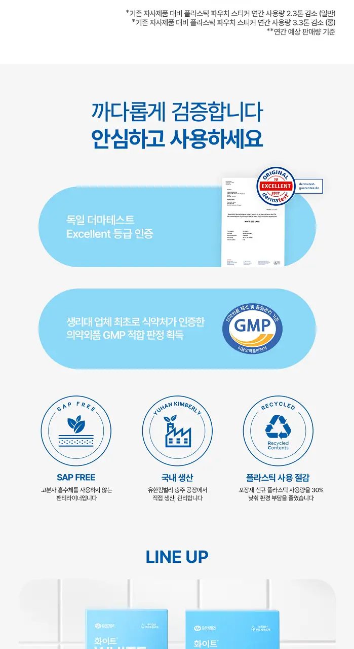 화이트 코튼쿠션/데오 라이너 5종 택 1(일반/롱) 상세페이지 6