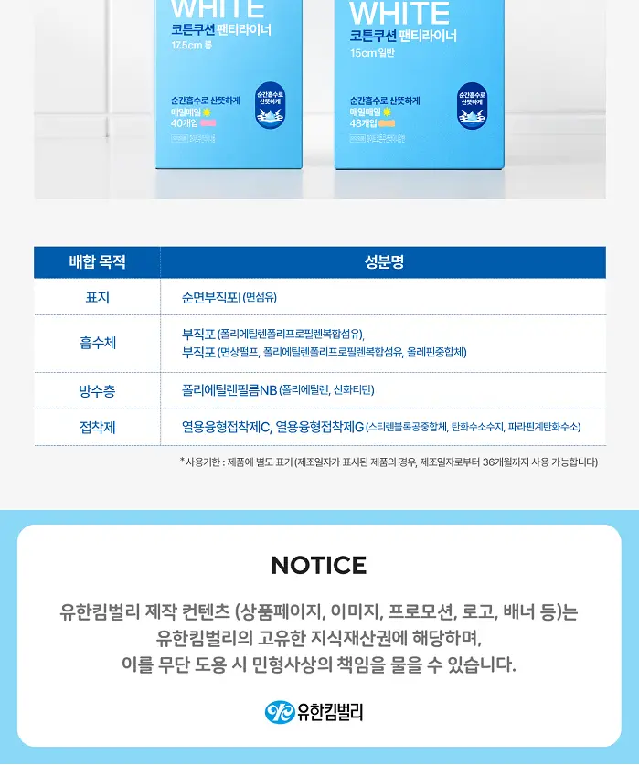 화이트 코튼쿠션/데오 라이너 5종 택 1(일반/롱) 상세페이지 7