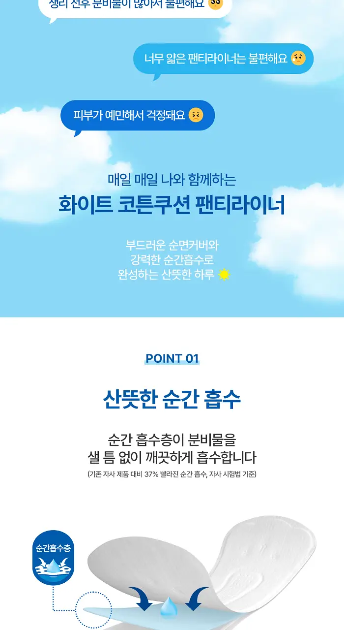 화이트 코튼쿠션/데오 라이너 5종 택 1(일반/롱) 상세페이지 9