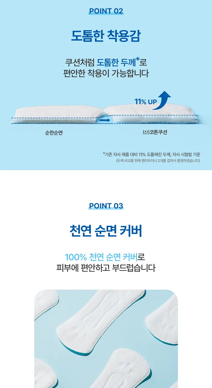 화이트 코튼쿠션/데오 라이너 5종 택 1(일반/롱) 상세페이지 11