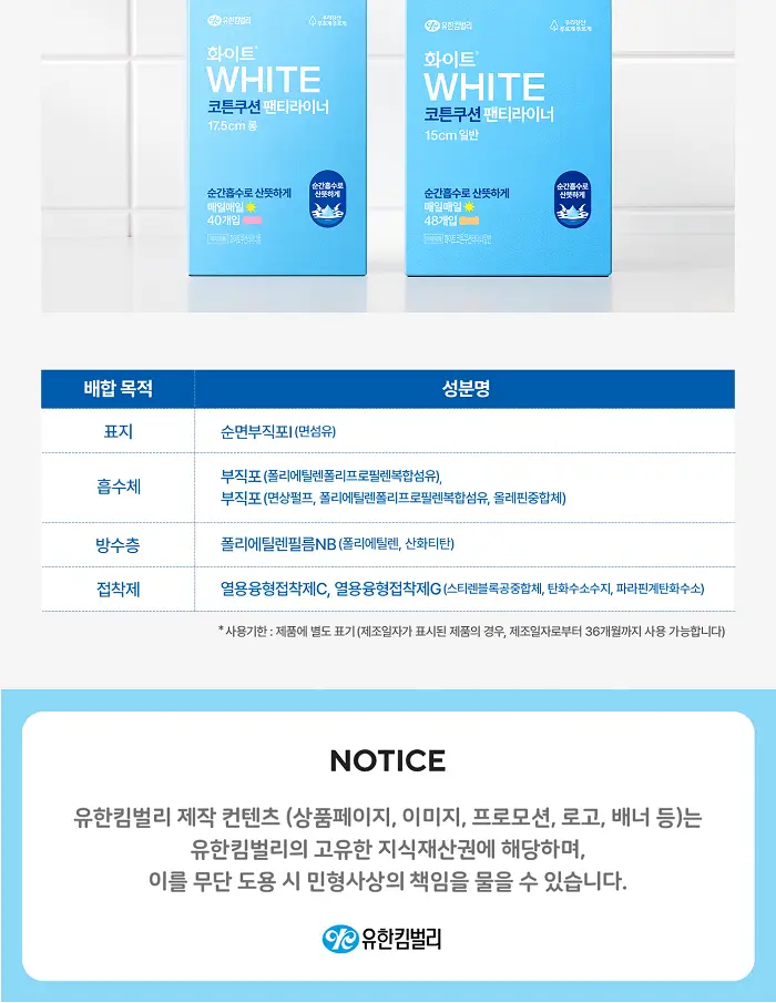 화이트 코튼쿠션/데오 라이너 5종 택 1(일반/롱) 상세페이지 14